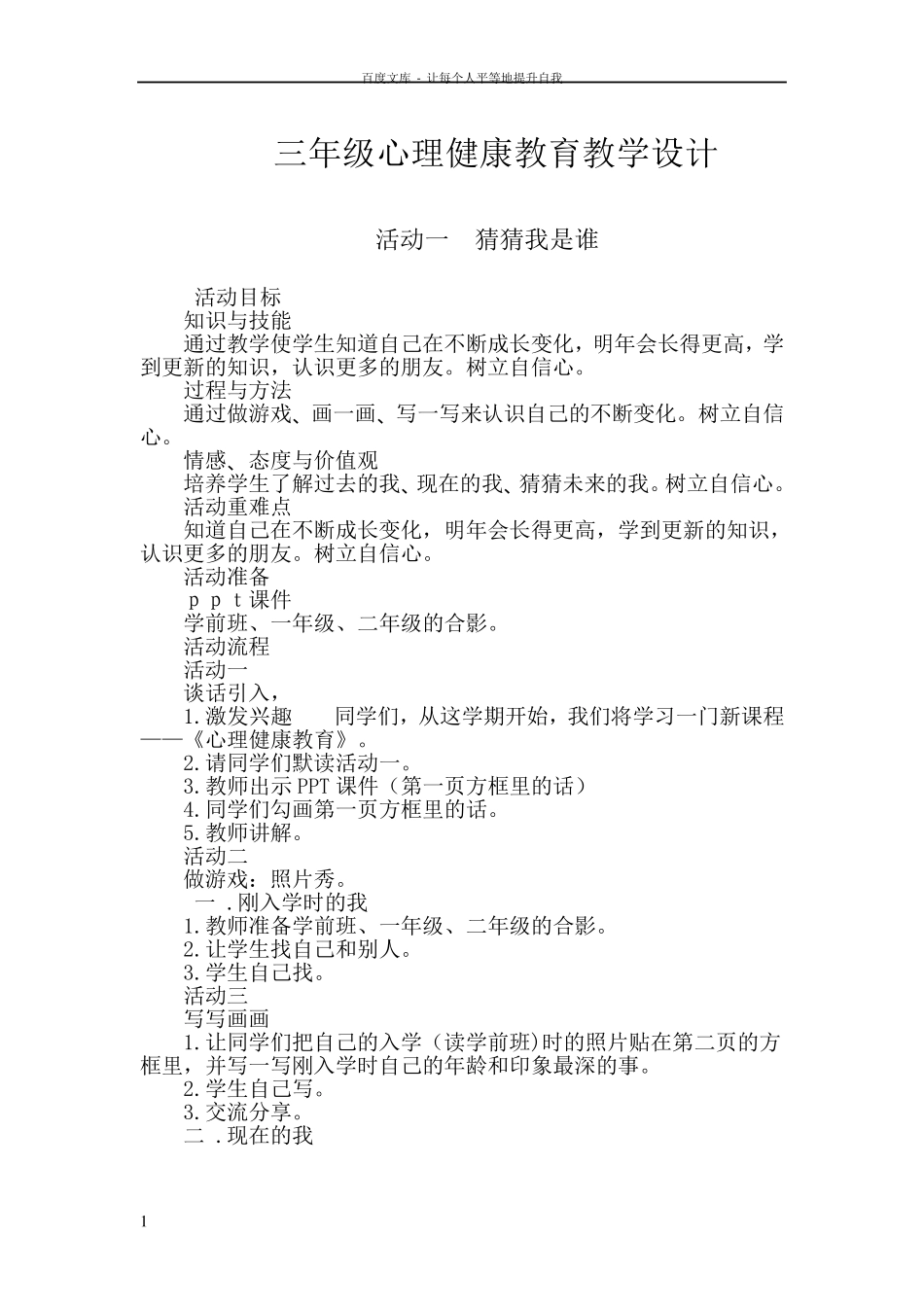 小学三年级上册心理健康教育教案_第1页