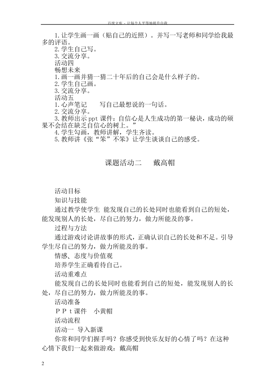 小学三年级上册心理健康教育教案_第2页