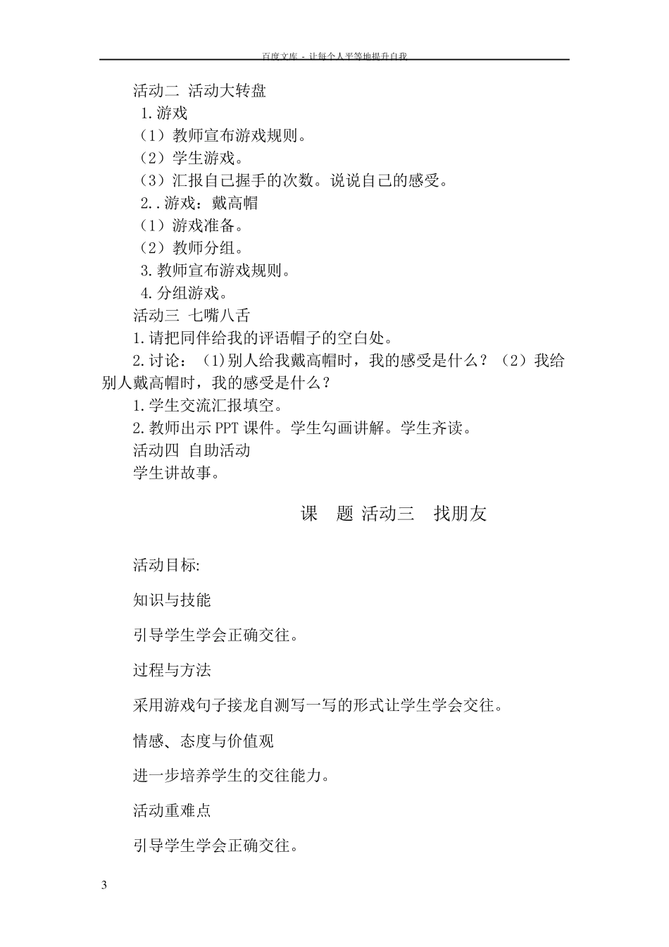 小学三年级上册心理健康教育教案_第3页