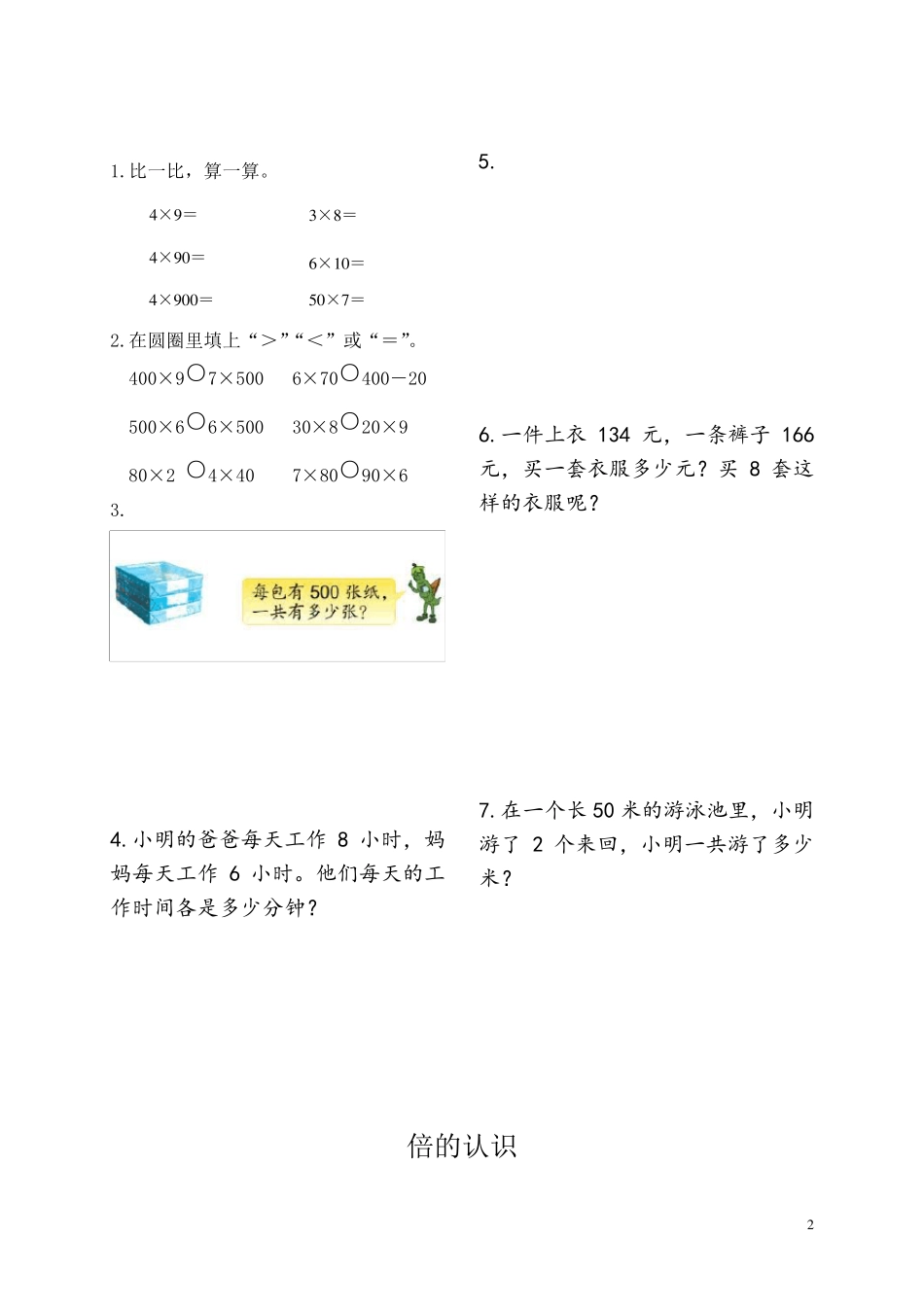 小学三年级上册数学习题全册_第2页