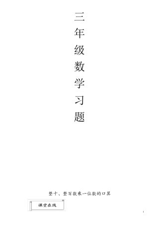 小学三年级上册数学习题全册