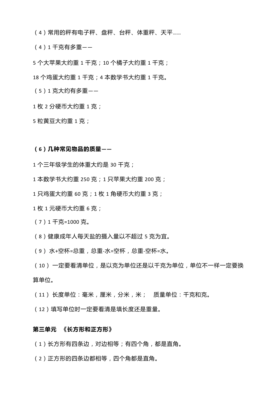 小学三年级上册数学全册知识点整理_第2页