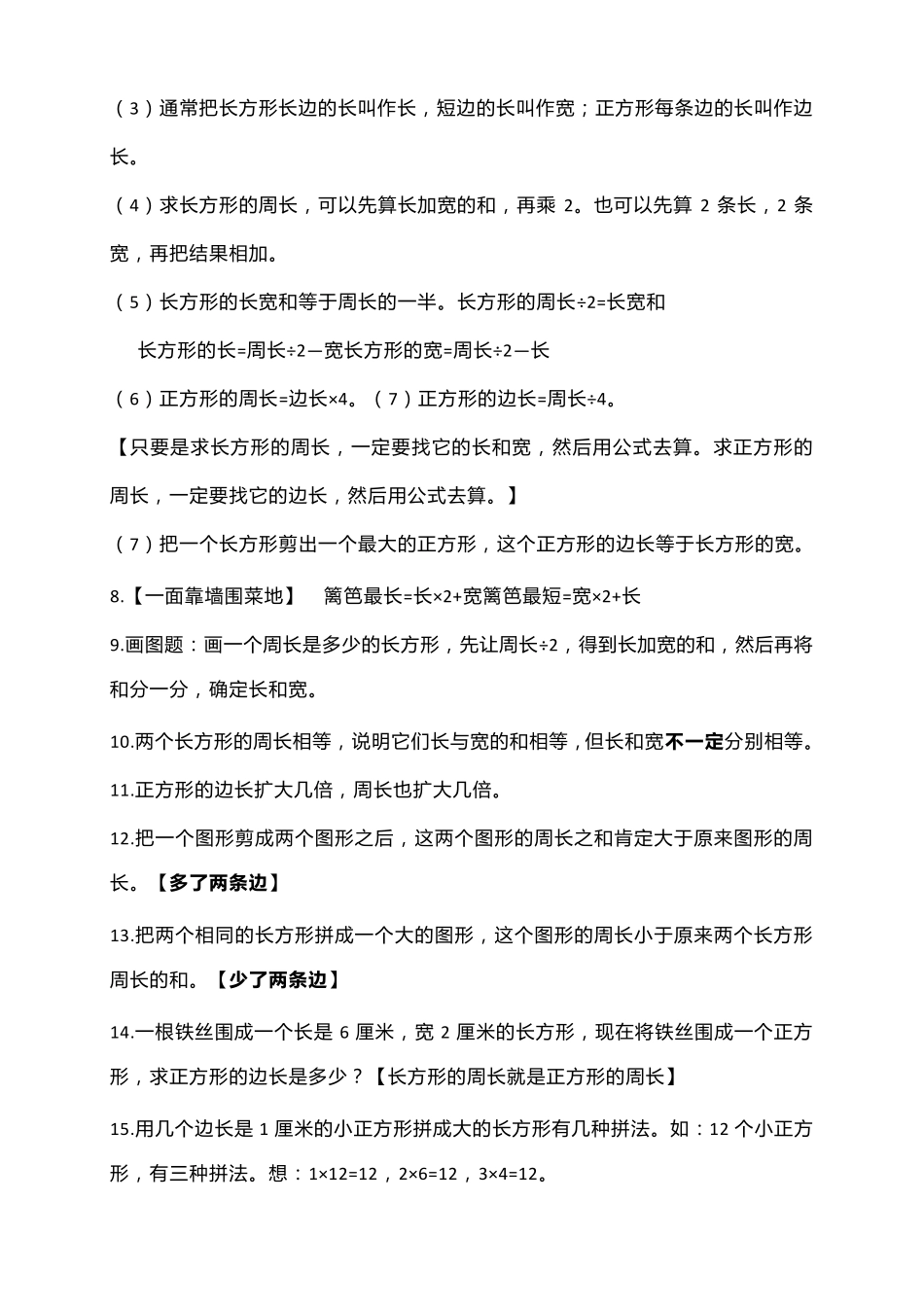 小学三年级上册数学全册知识点整理_第3页