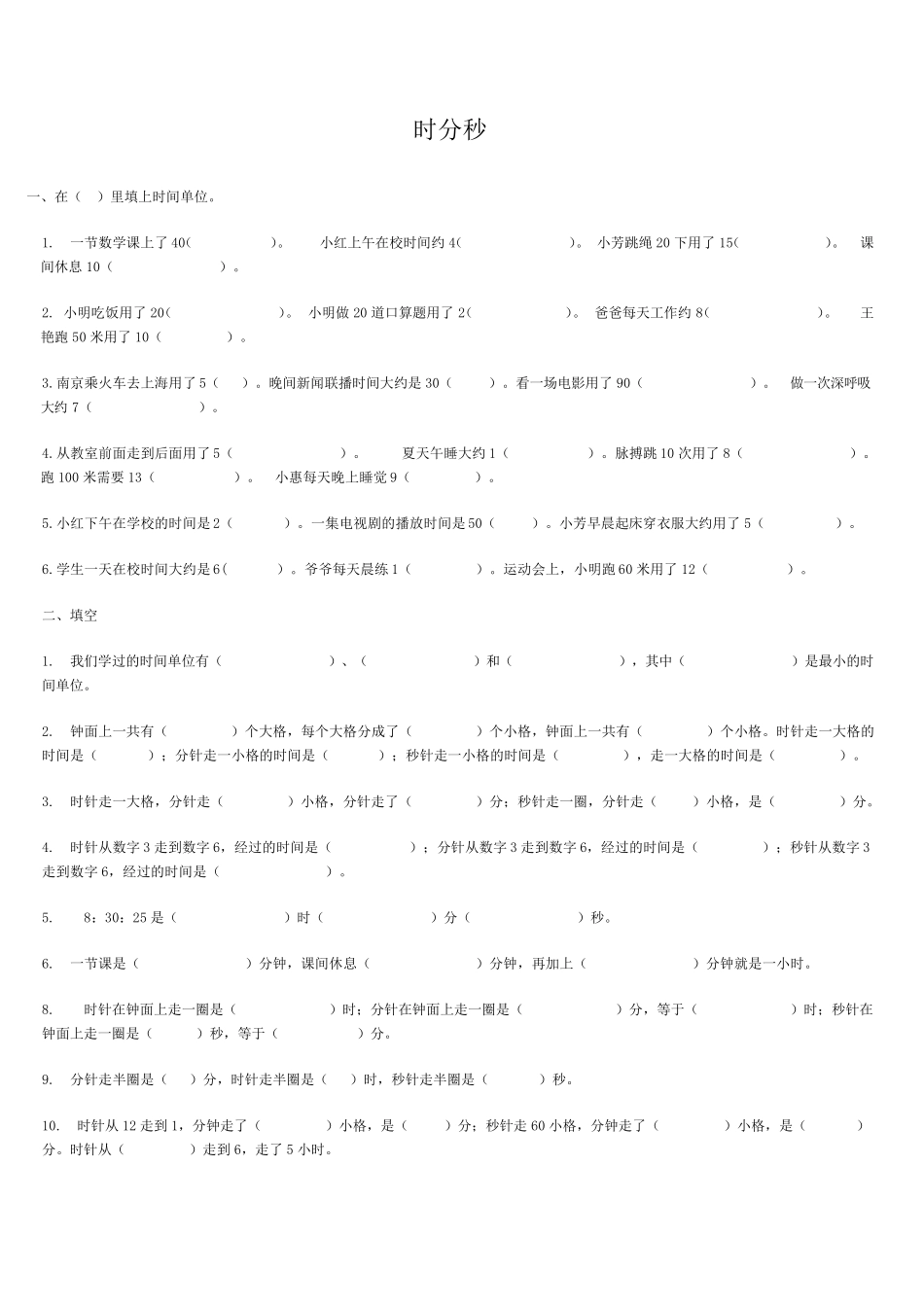 小学三年级上册数学全部练习题_第1页