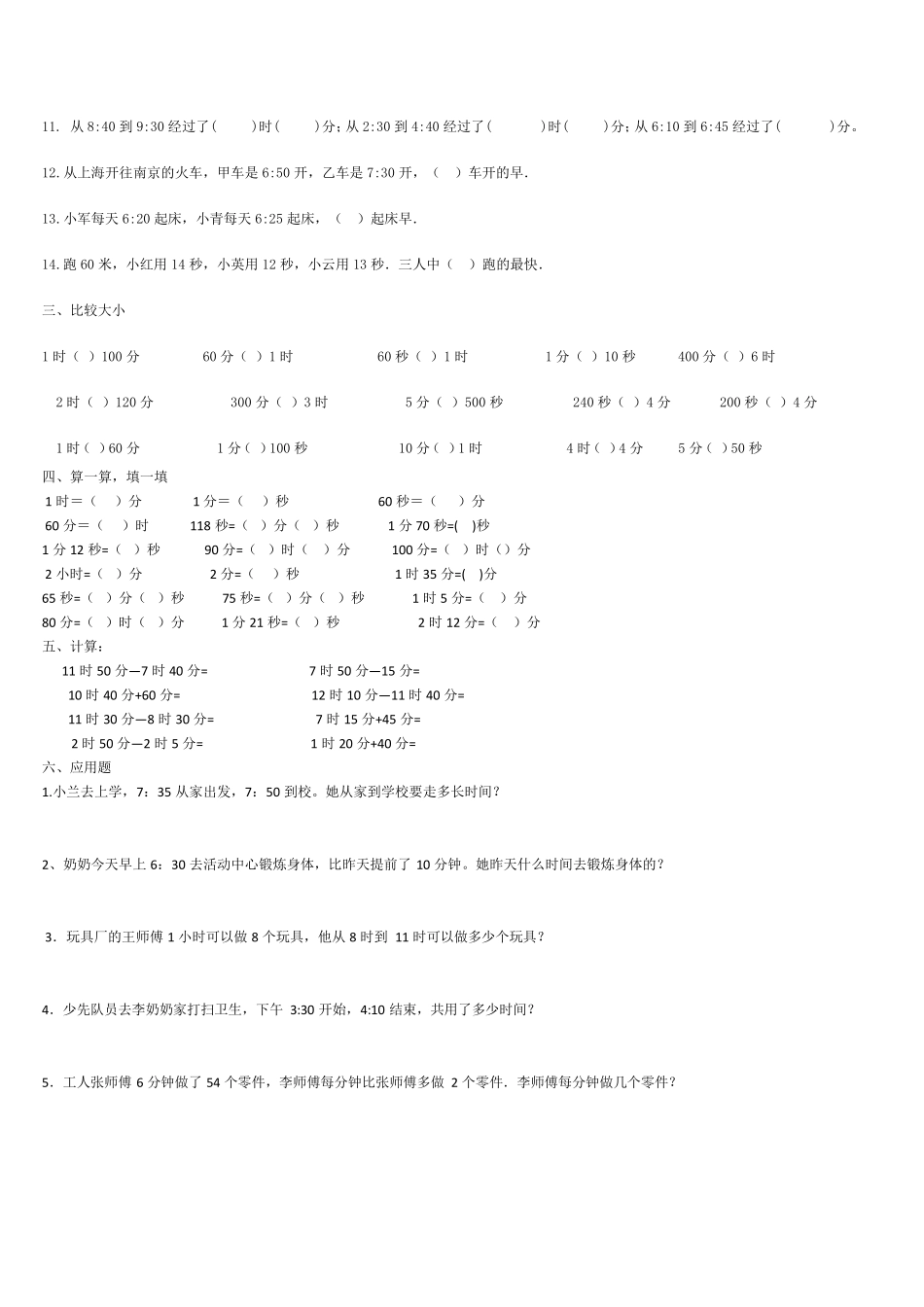 小学三年级上册数学全部练习题_第2页