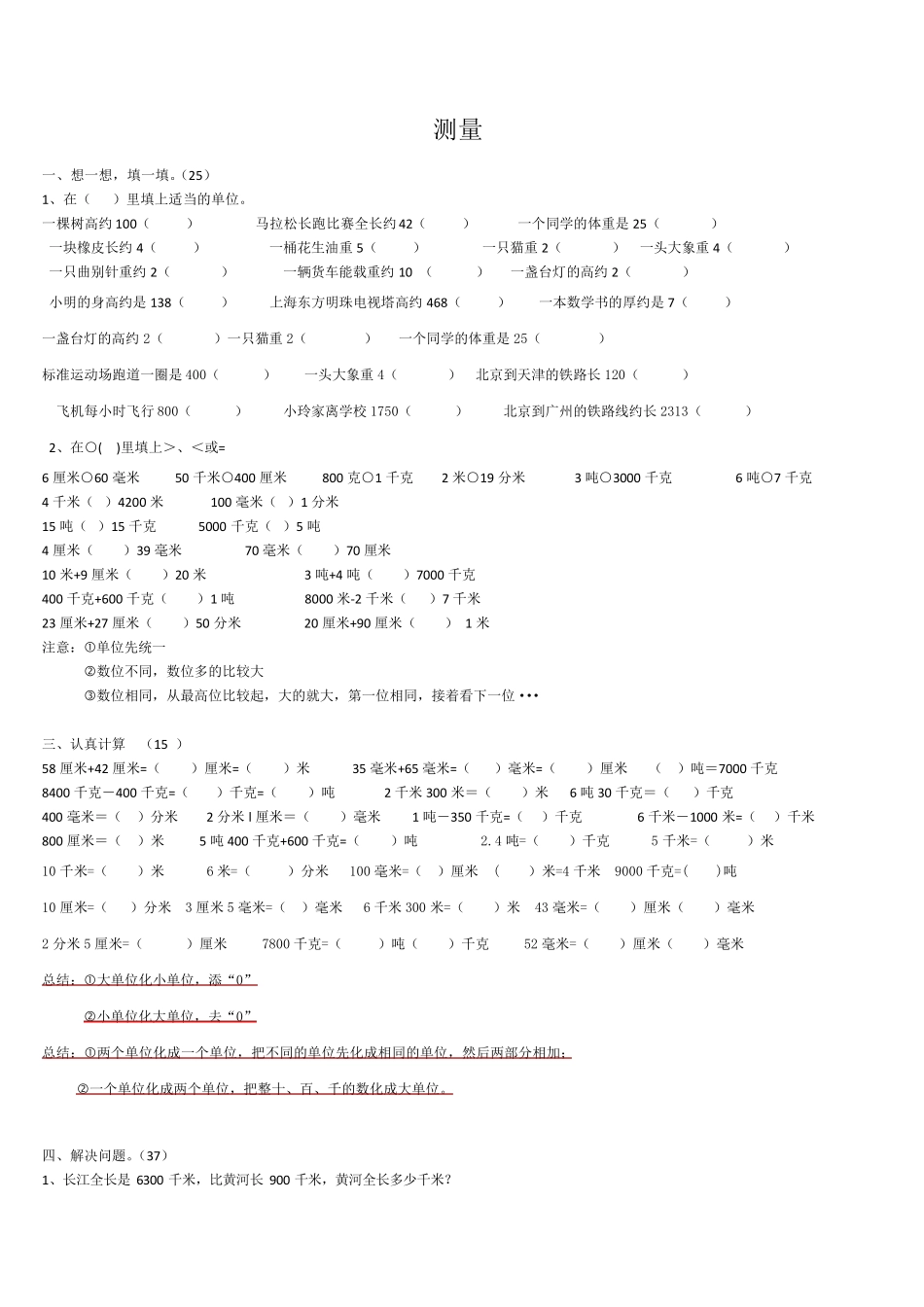 小学三年级上册数学全部练习题_第3页