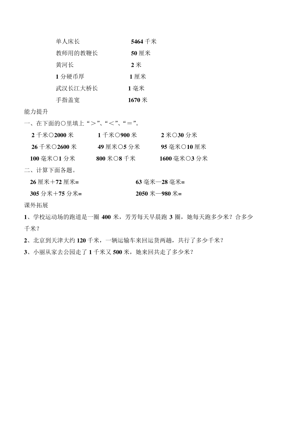 小学三年级上册数学分层作业_第2页