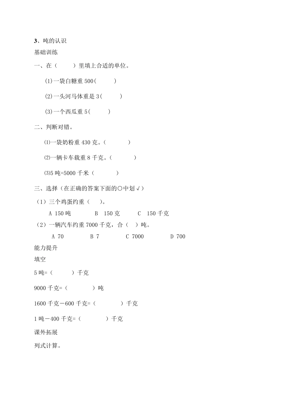 小学三年级上册数学分层作业_第3页