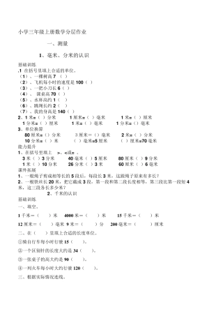 小学三年级上册数学分层作业