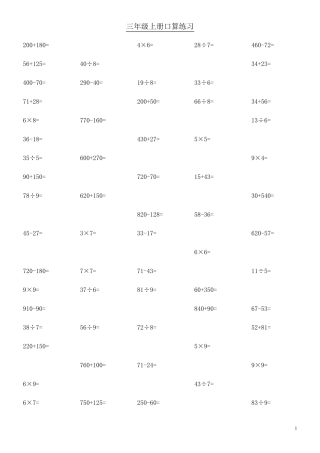 小学三年级上册数学口算题大全600道