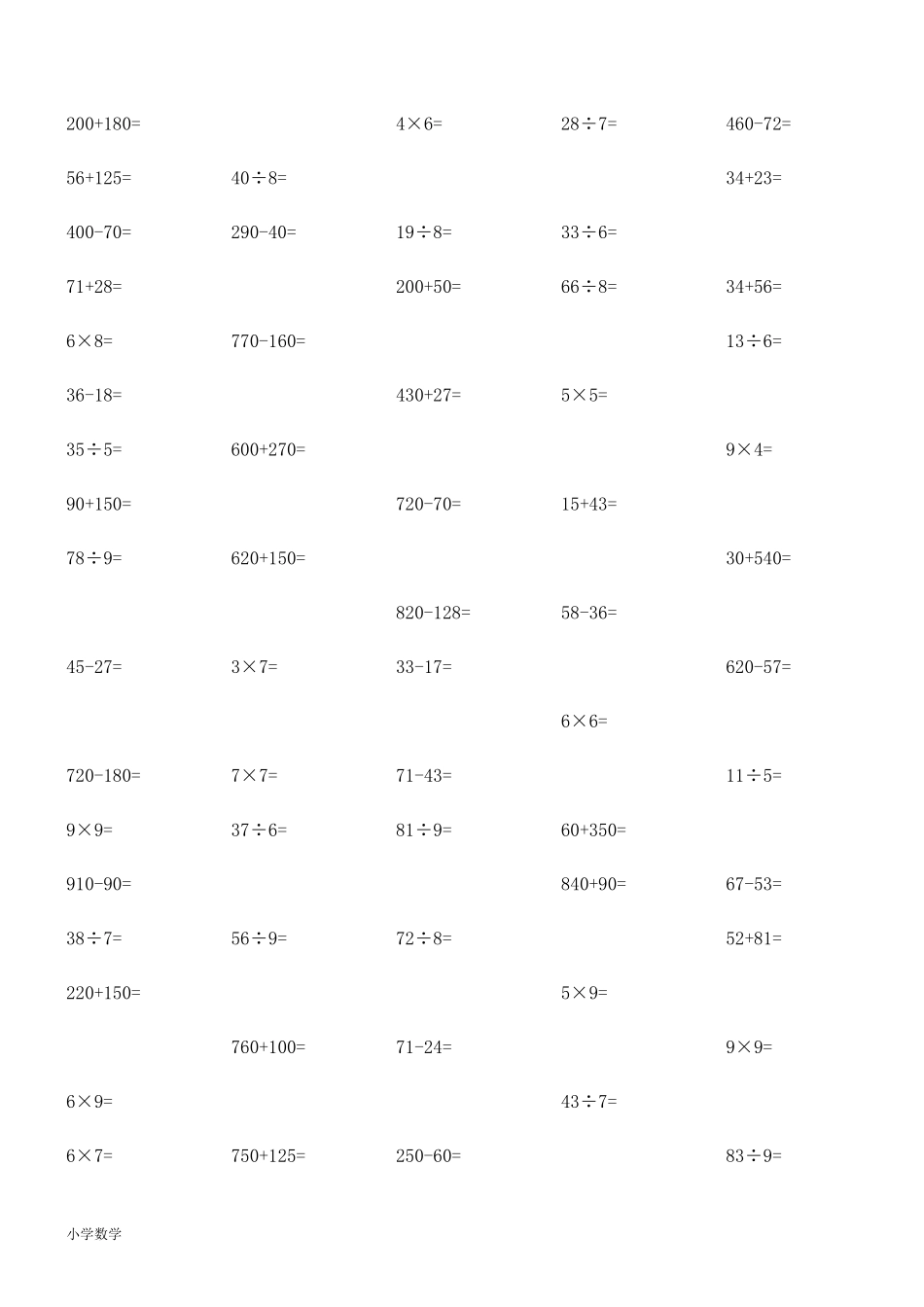 小学三年级上册数学口算题每页100道_第1页