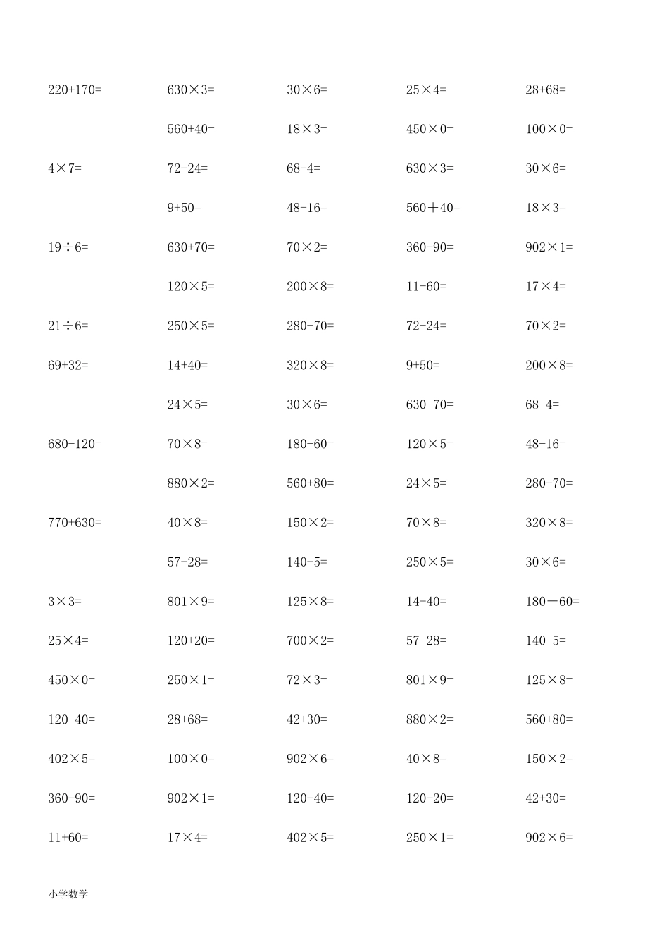 小学三年级上册数学口算题每页100道_第3页
