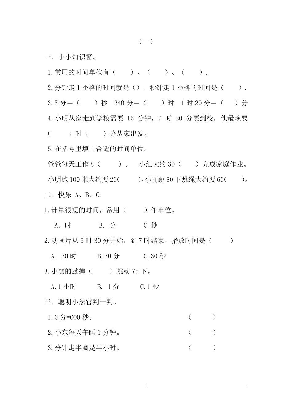 小学三年级上册数学寒假作业_第1页