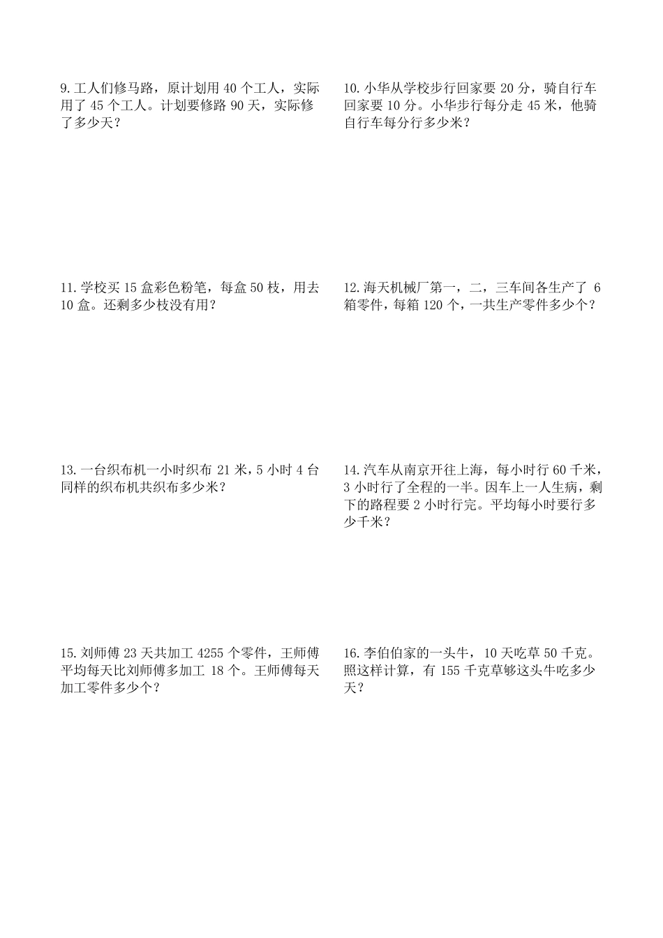 小学三年级上册数学应用题大全_第2页