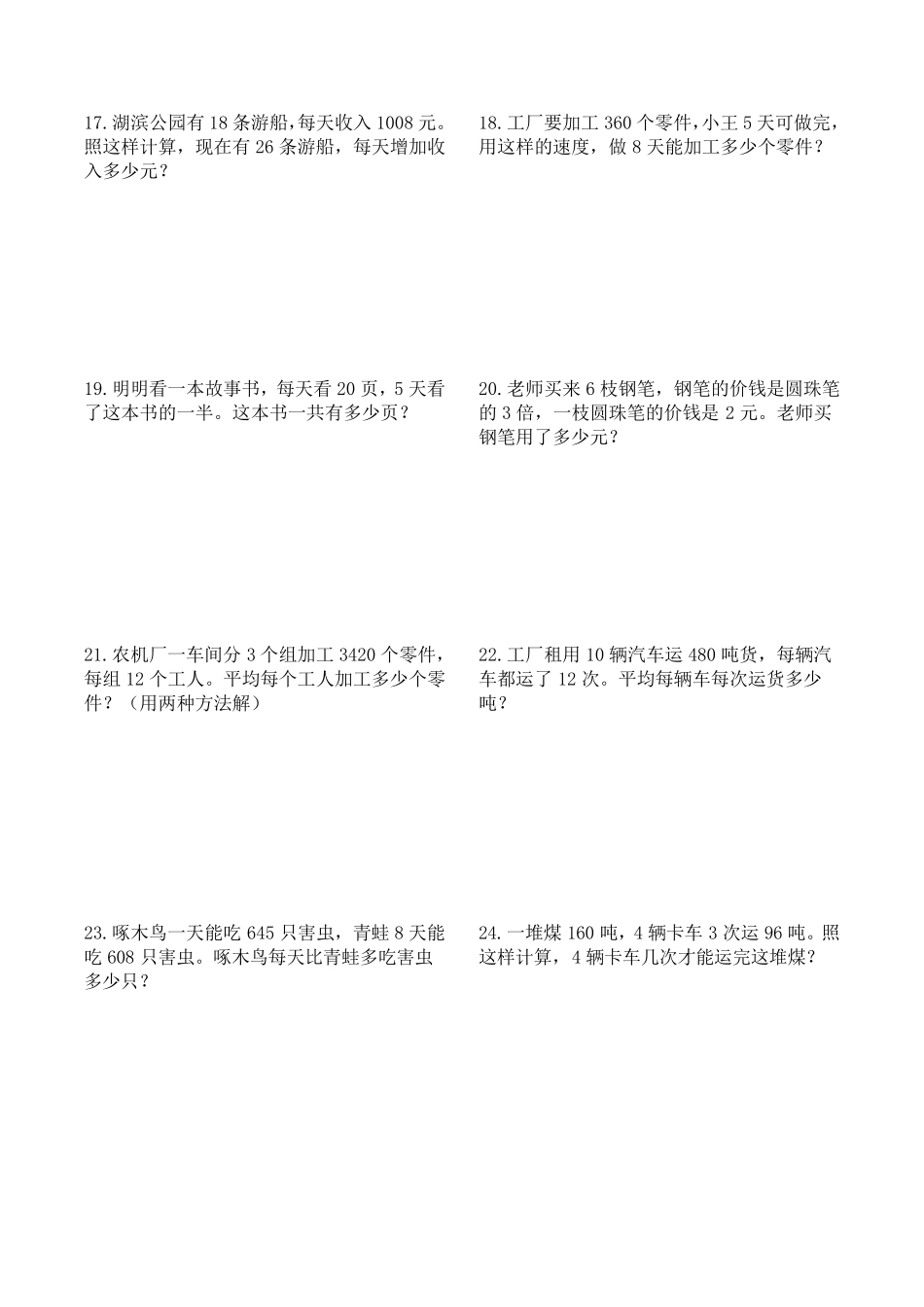 小学三年级上册数学应用题大全_第3页