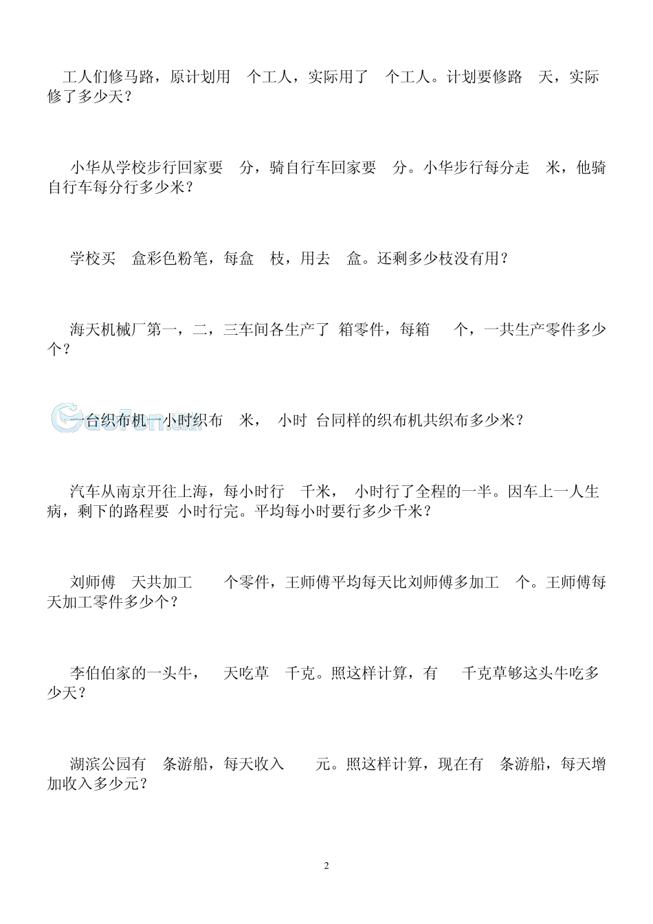 小学三年级上册数学应用题集练习_第2页