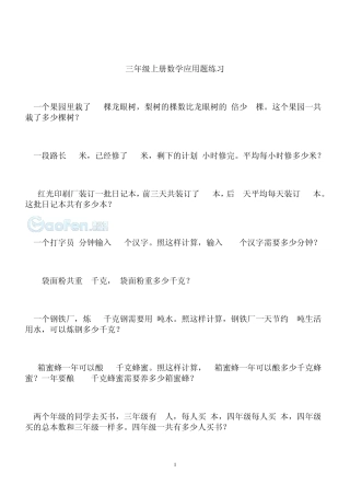 小学三年级上册数学应用题集练习