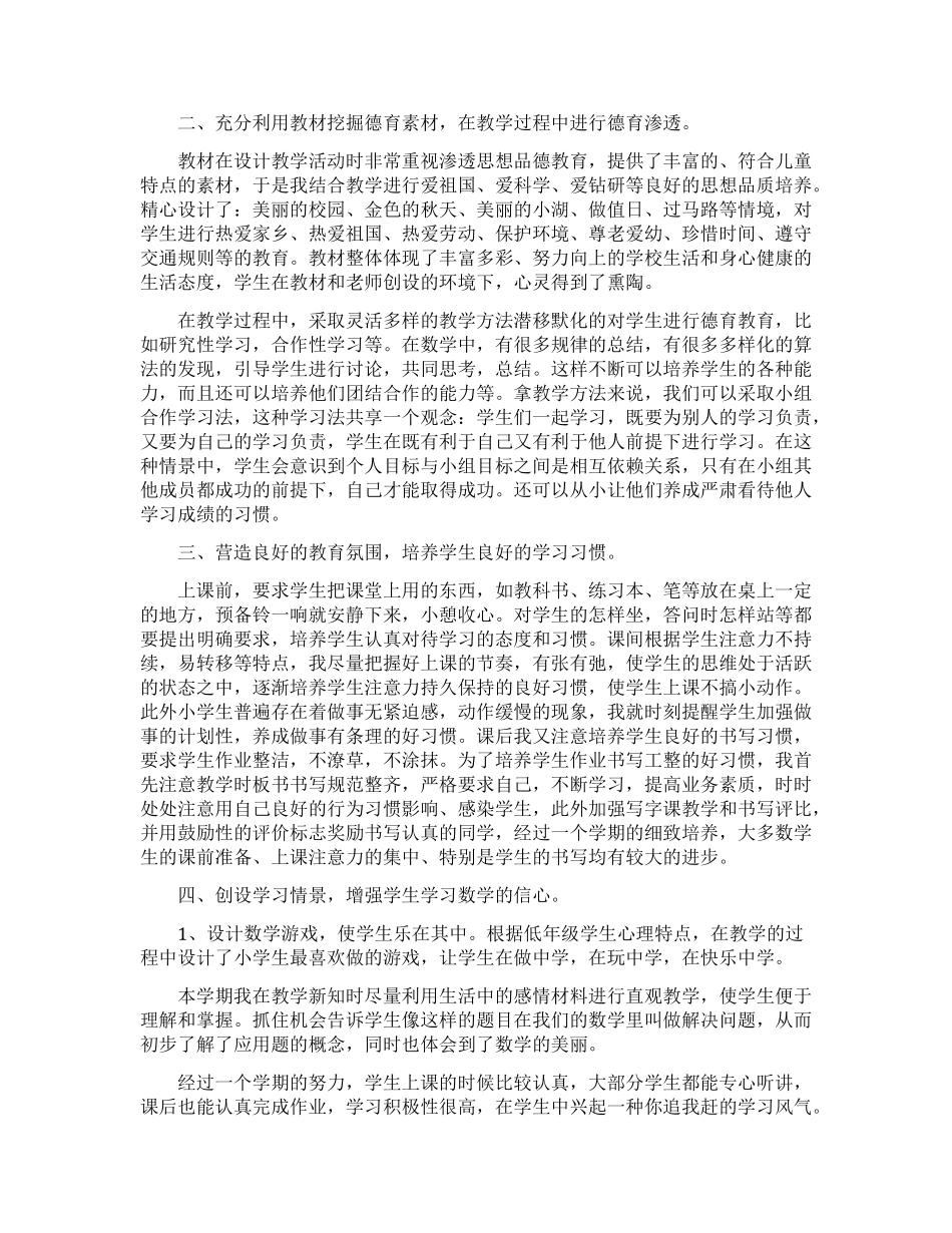 小学三年级上册数学教学工作总结_第2页