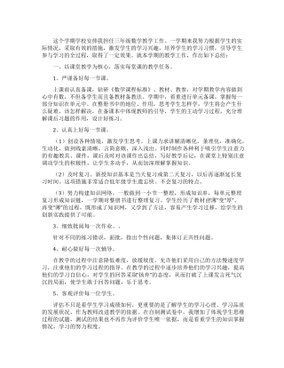 小学三年级上册数学教学工作总结