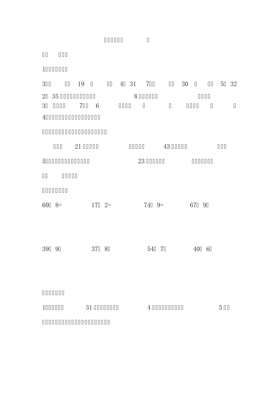 小学三年级上册数学有余数的除法练习题_第3页
