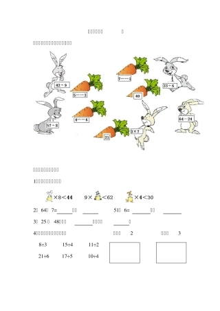 小学三年级上册数学有余数的除法练习题