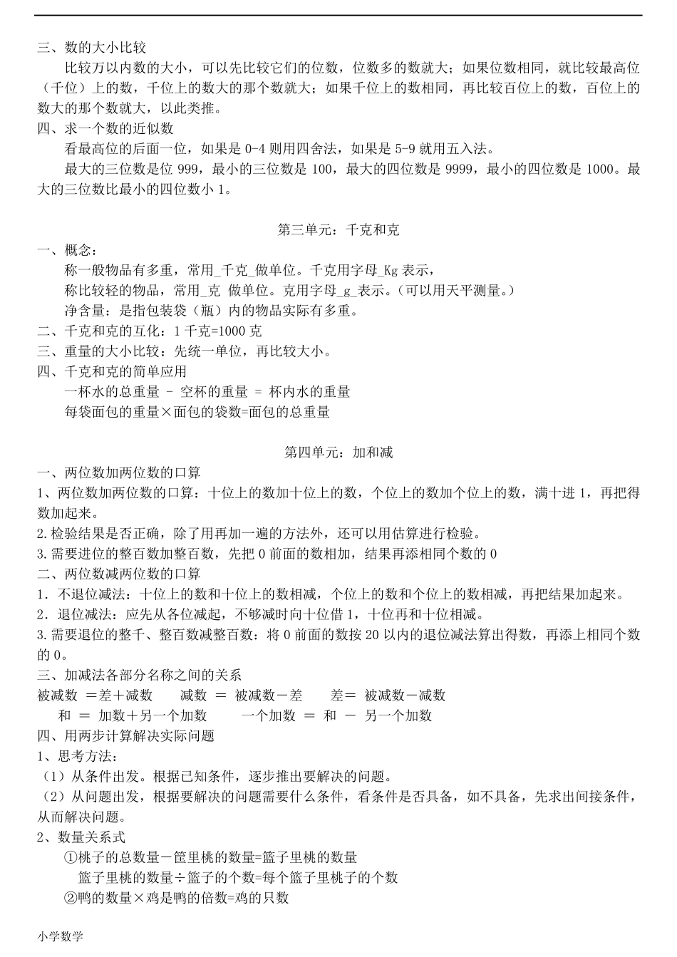 小学三年级上册数学知识点归纳_第2页