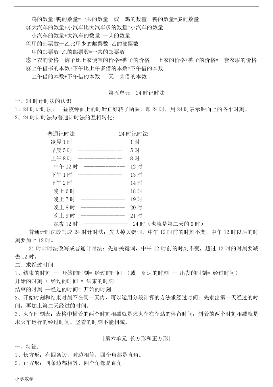 小学三年级上册数学知识点归纳_第3页