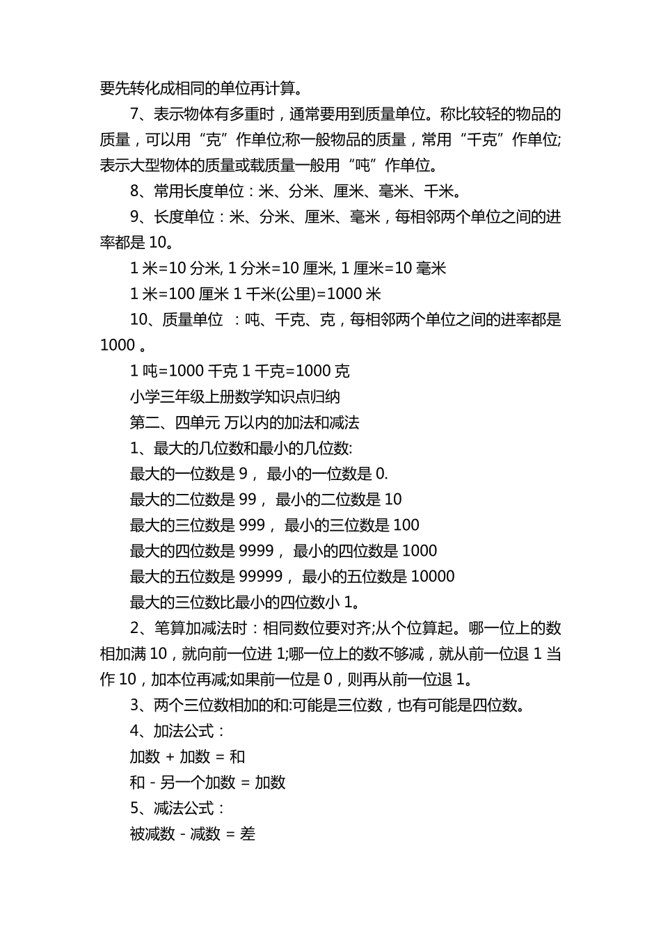小学三年级上册数学知识点归纳整理_第2页