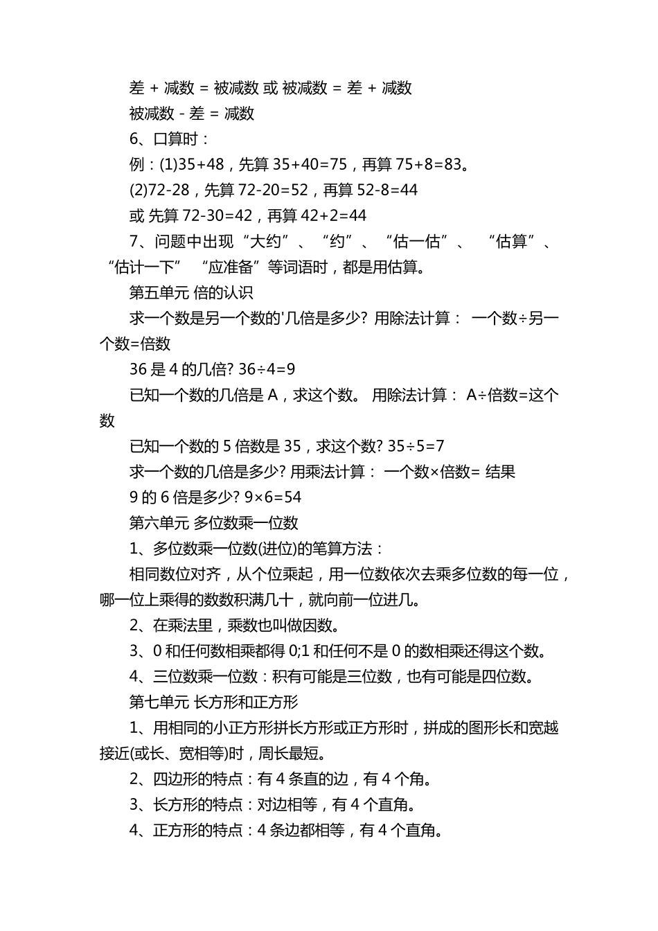 小学三年级上册数学知识点归纳整理_第3页