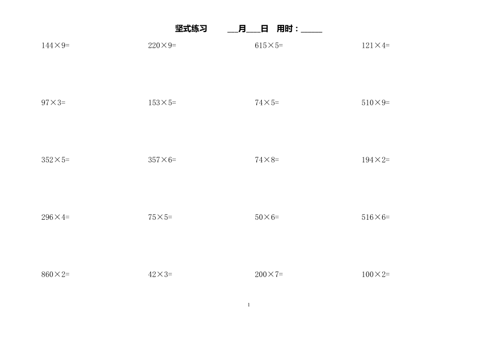 小学三年级上册数学竖式练习题每天20题_第1页
