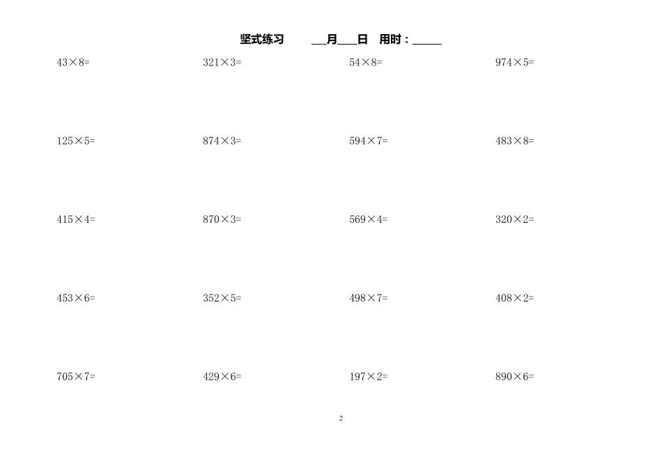 小学三年级上册数学竖式练习题每天20题_第2页