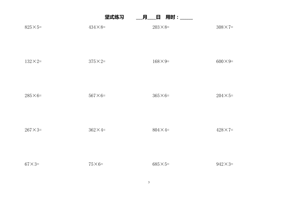小学三年级上册数学竖式练习题每天20题_第3页
