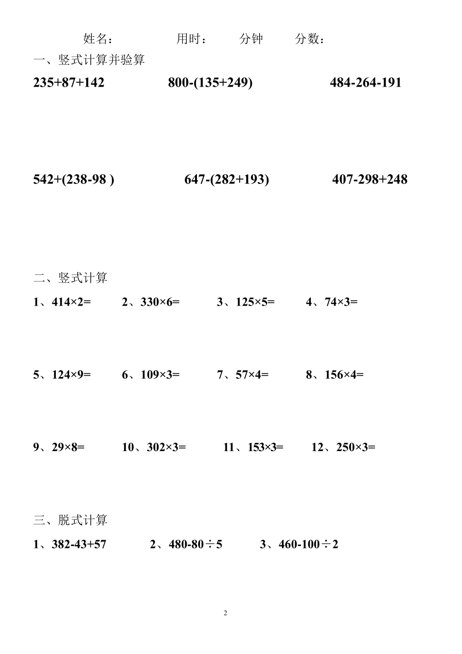 小学三年级上册数学脱式计算竖式计算_第2页