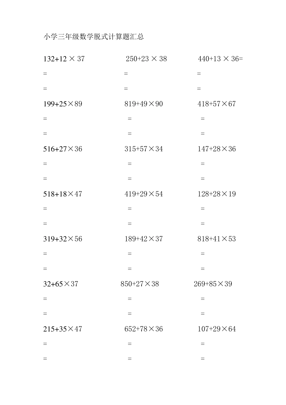 小学三年级上册数学脱式计算题_第1页