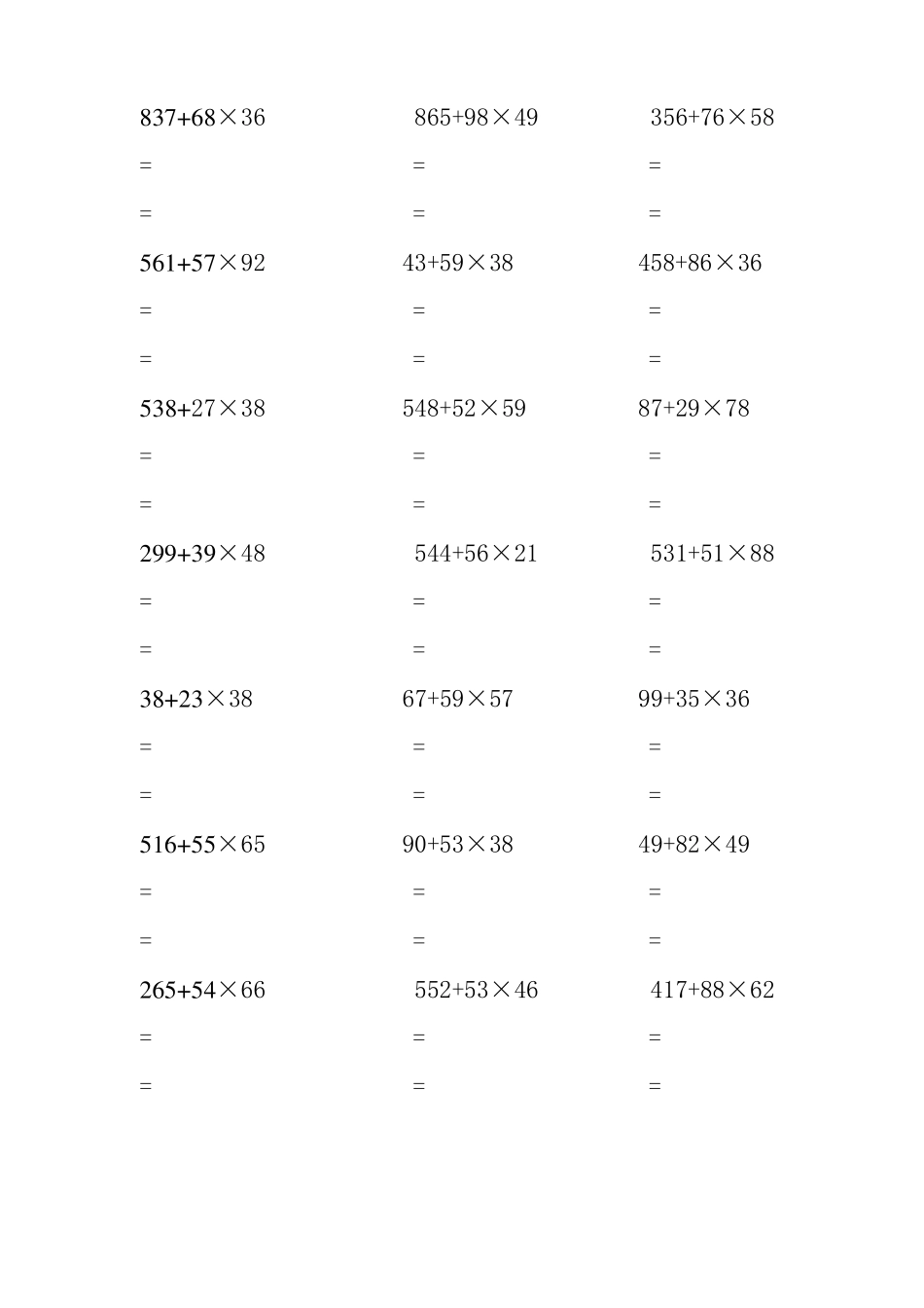 小学三年级上册数学脱式计算题_第3页