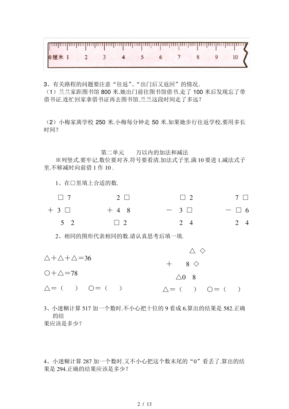 小学三年级上册数学难点题易错题集_第2页