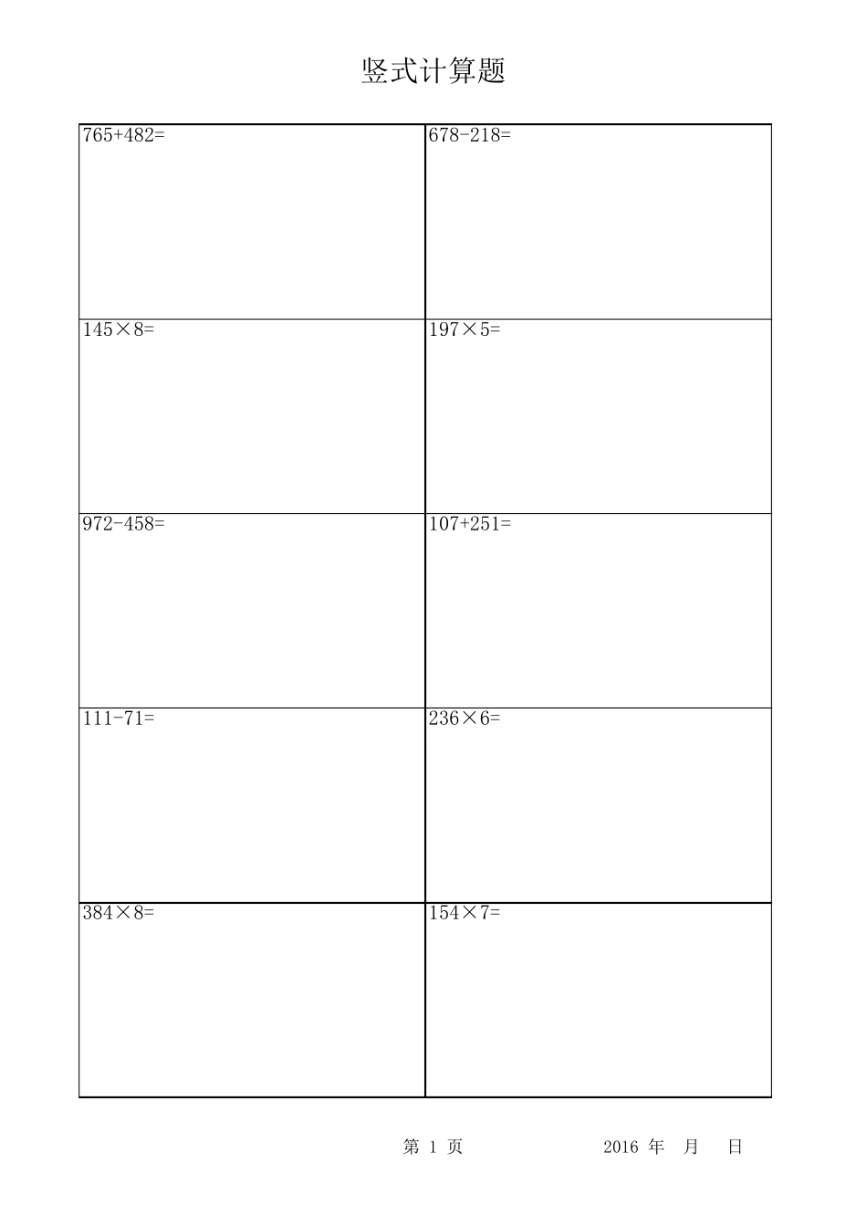 小学三年级上册竖式计算200题_第1页