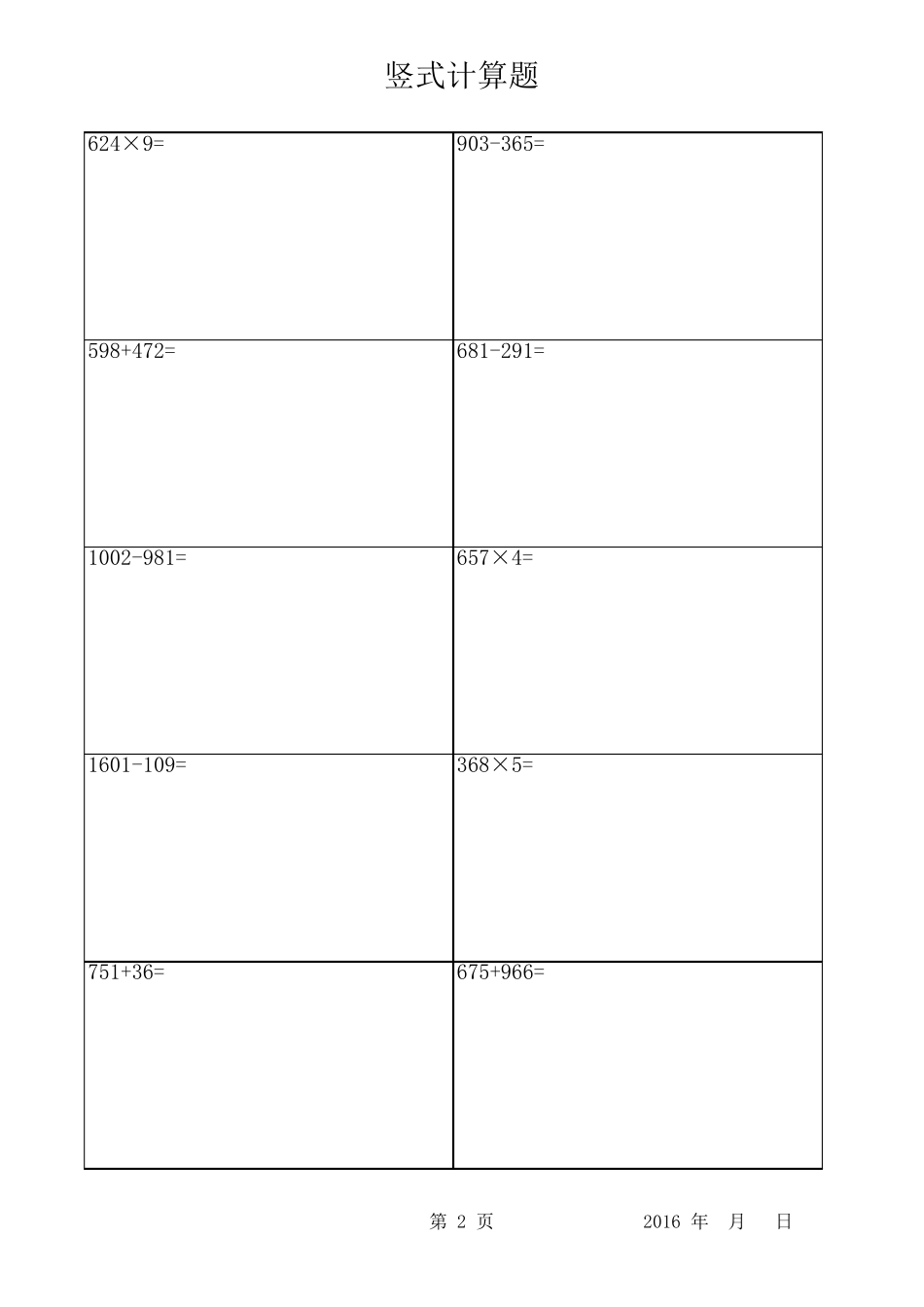 小学三年级上册竖式计算200题_第2页