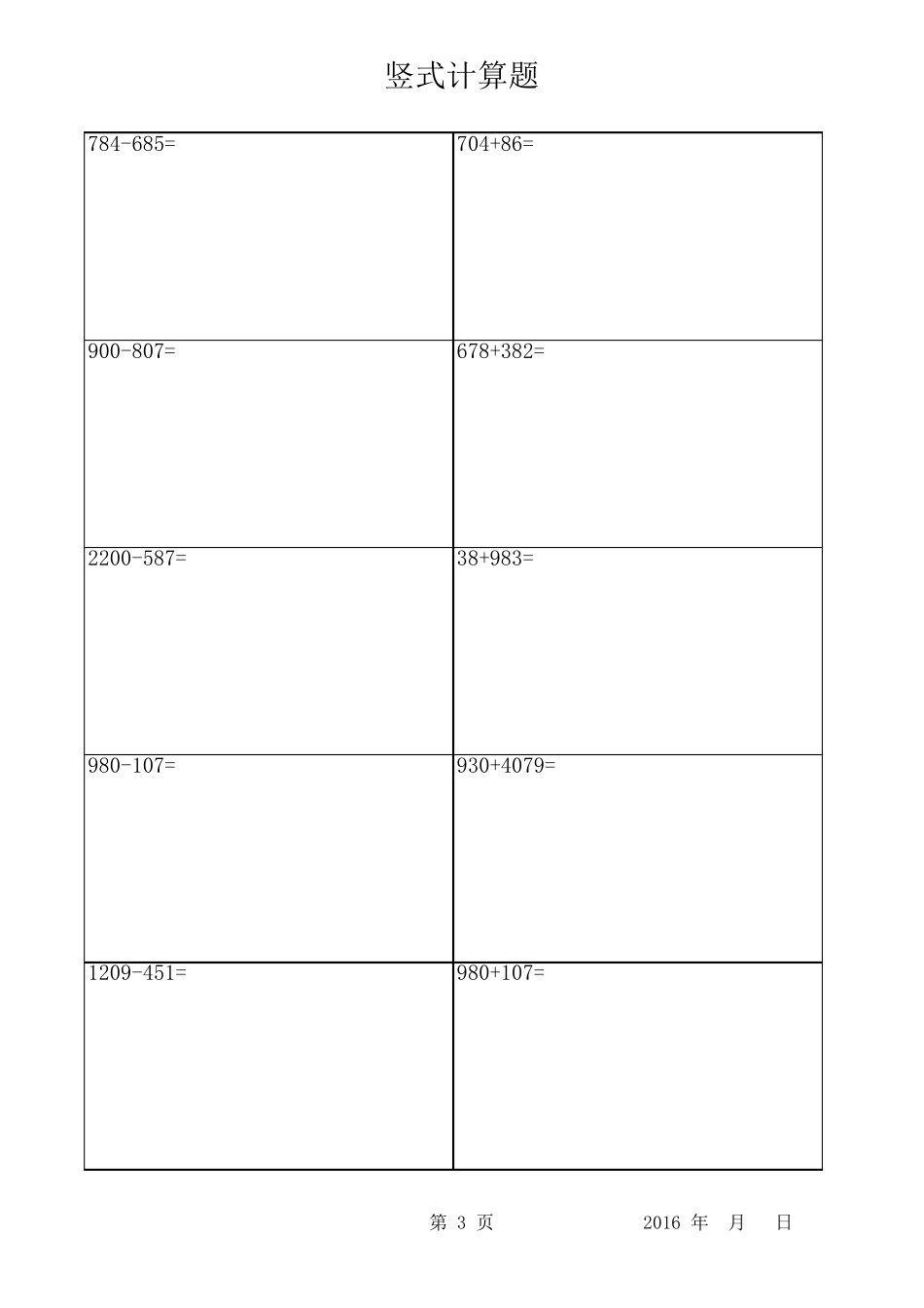 小学三年级上册竖式计算200题_第3页