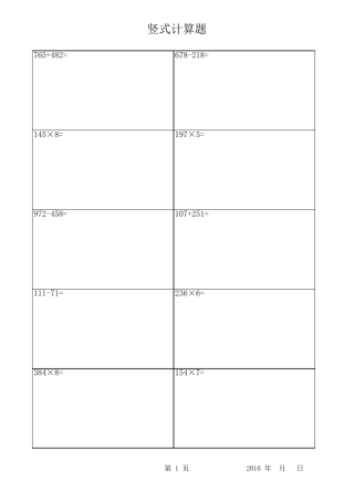 小学三年级上册竖式计算200题