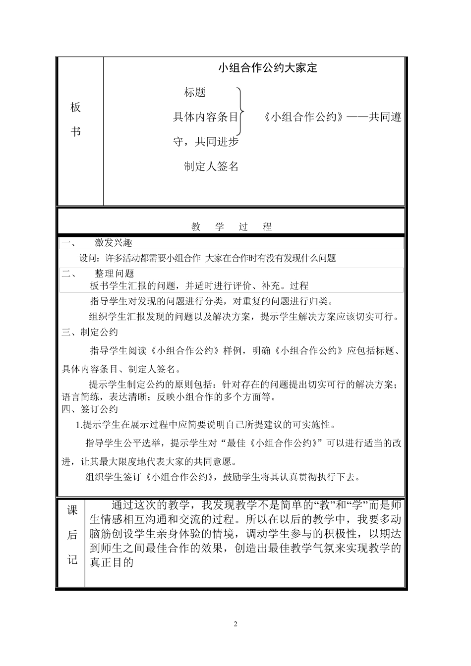 小学三年级上册综合实践全册教案_第2页