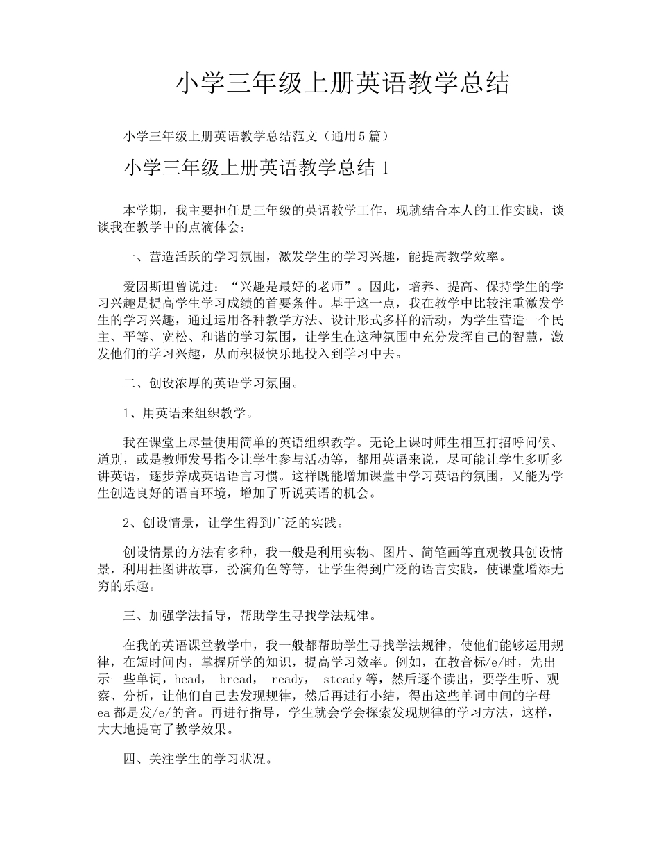 小学三年级上册英语教学总结_第1页