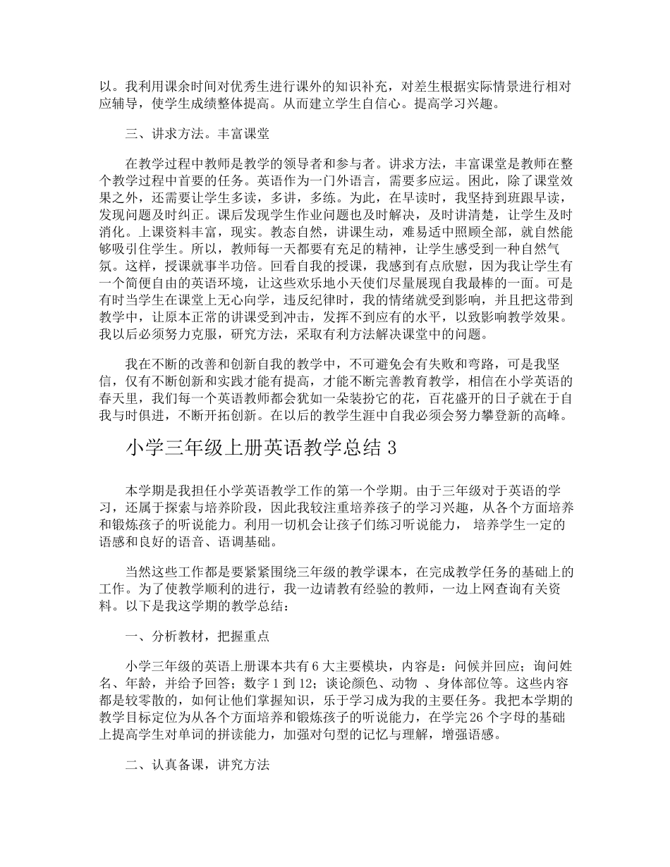 小学三年级上册英语教学总结_第3页