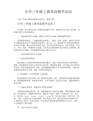 小学三年级上册英语教学总结