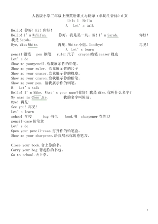 小学三年级上册英语课文与单词(带音标,人教版)