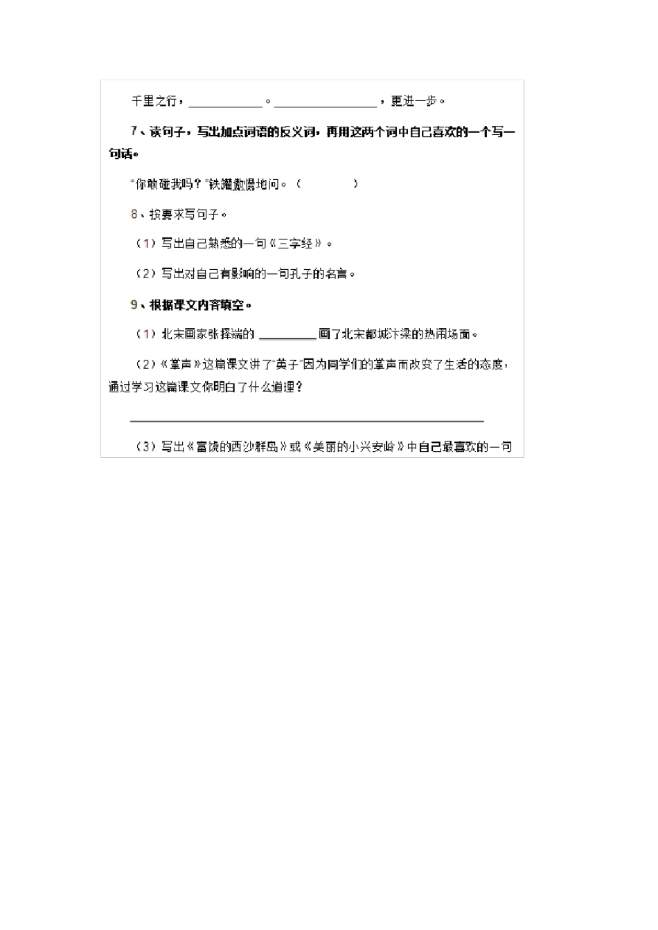 小学三年级上册语、数、英期末试卷及答案_第2页