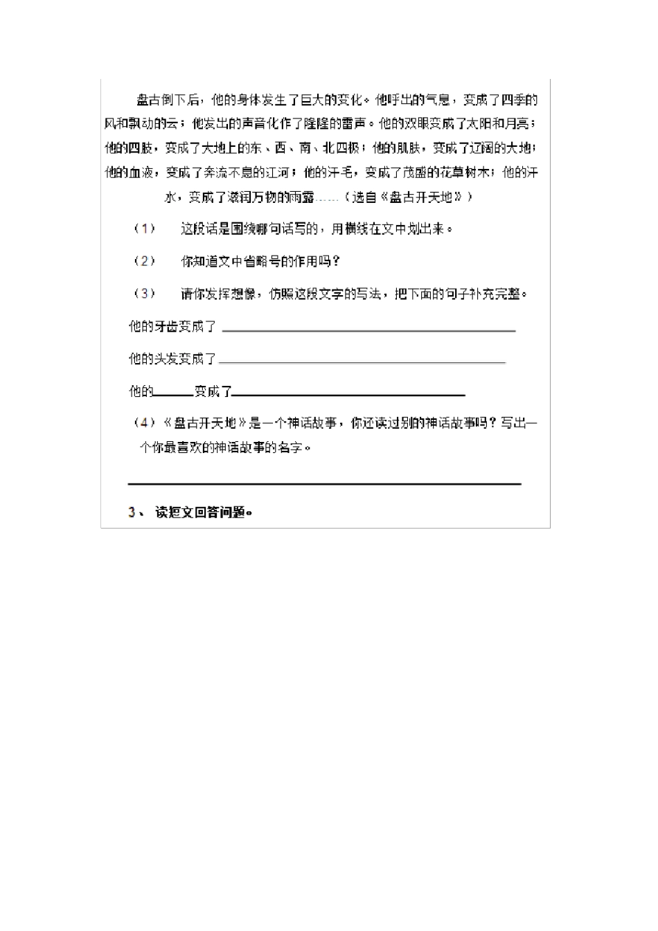 小学三年级上册语、数、英期末试卷及答案_第3页