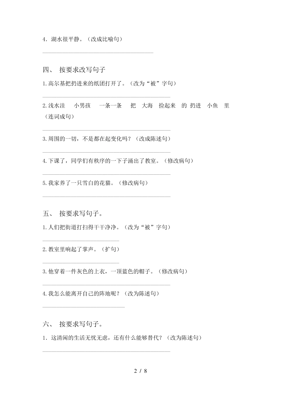 小学三年级上册语文句子专项练习题及答案_第2页
