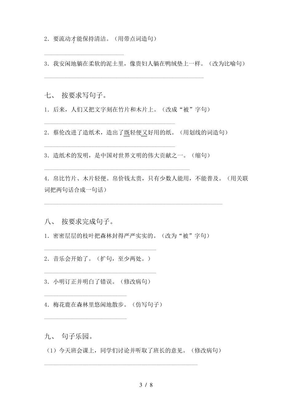 小学三年级上册语文句子专项练习题及答案_第3页