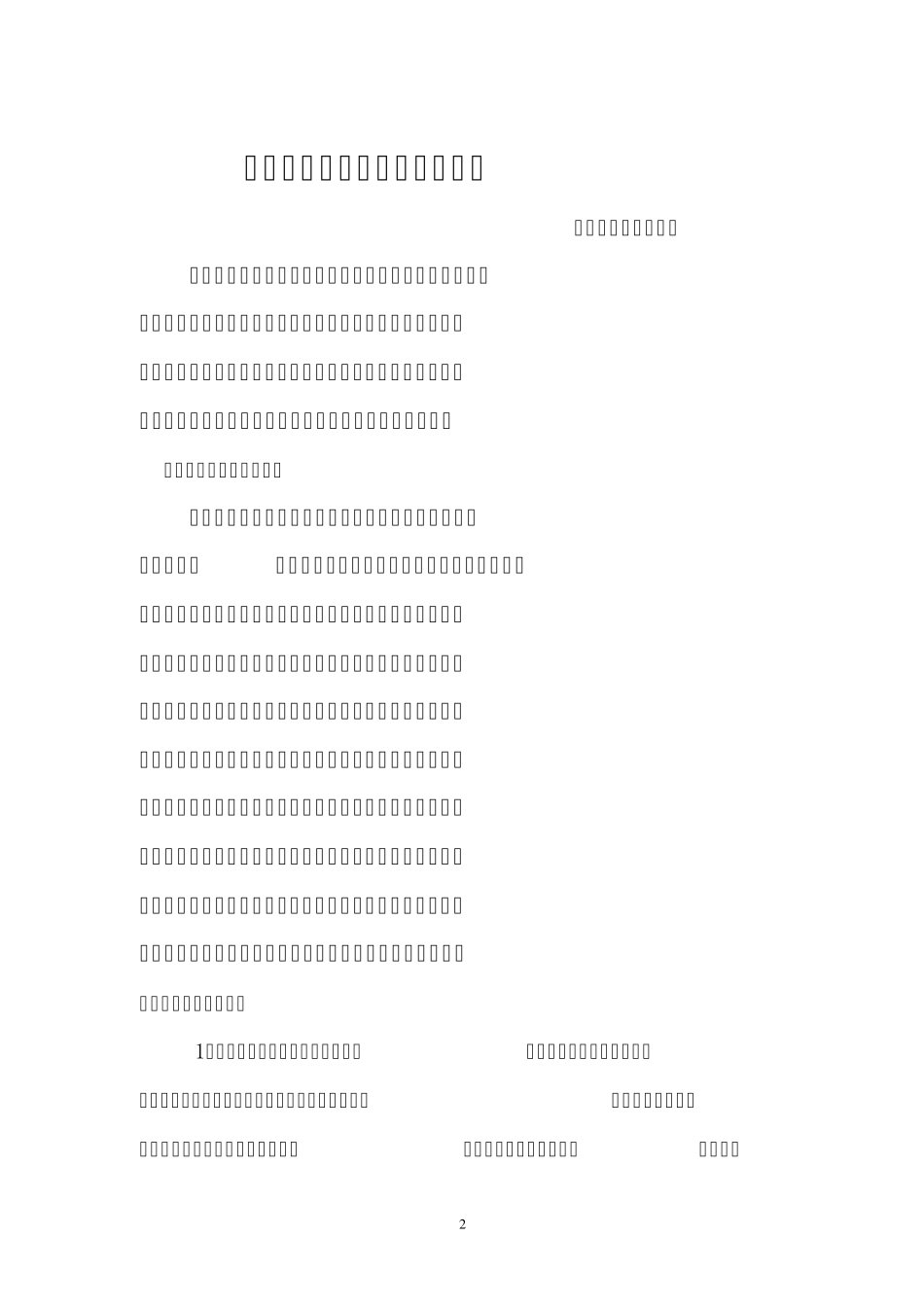 小学三年级上册语文教学工作总结_第2页